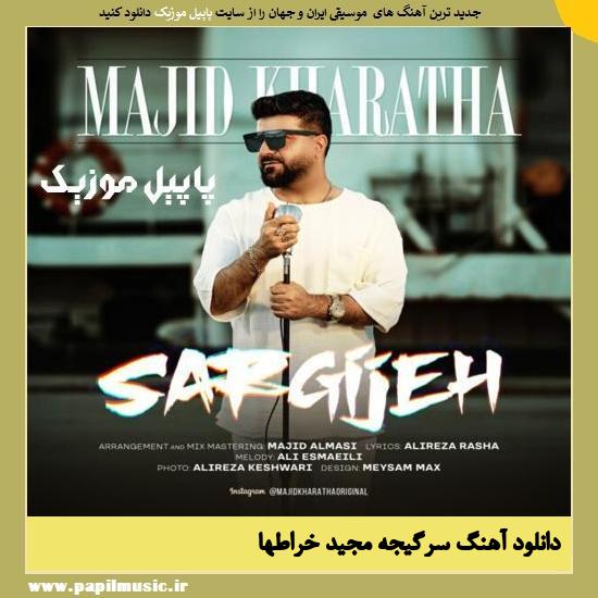 Majid Kharatha Sargijeh دانلود آهنگ سرگیجه از مجید خراطها